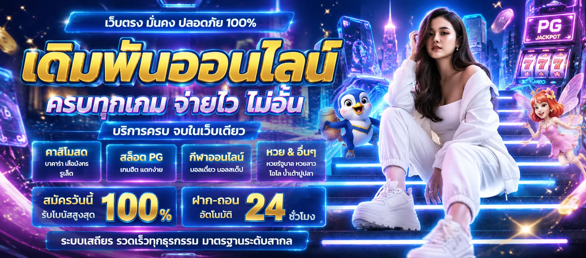 ทดลองเล่นสล็อตฟรี OPENS24HR ทุกค่ายไม่ต้องสมัคร